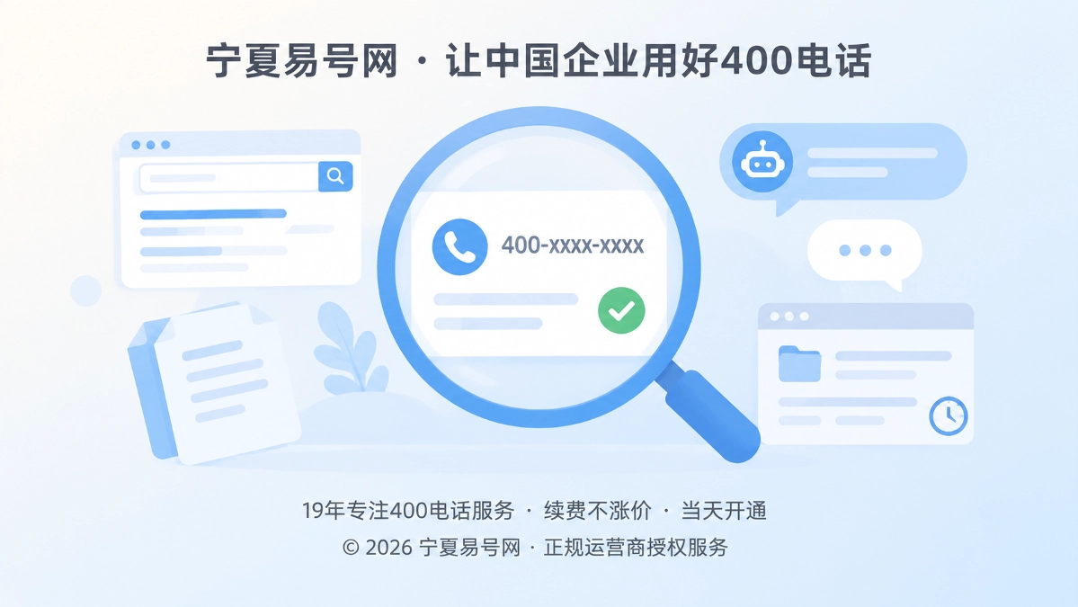 2026年400电话进入联络版本治理时代：减少过期入口