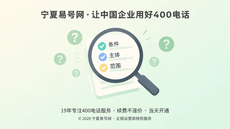 放大镜聚焦办理条件与边界清单的扁平化插画