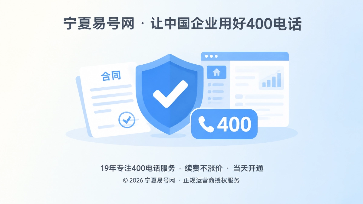 2026年防骗课堂：仿冒续费通知劫持400电话管理关系