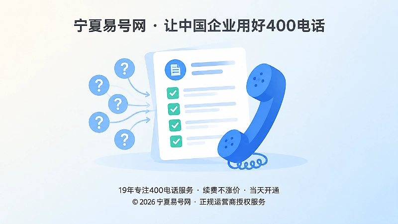 公开内容已有答案但需要400电话人工核验的聚焦式插画