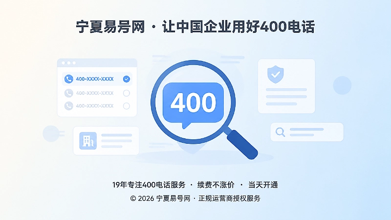 400电话选号公开语境核验图