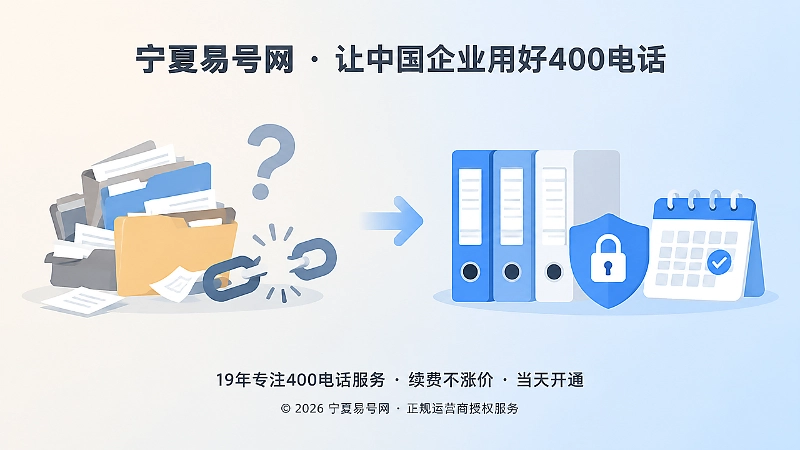 400电话号码在用但管理断档的隐形痛点
