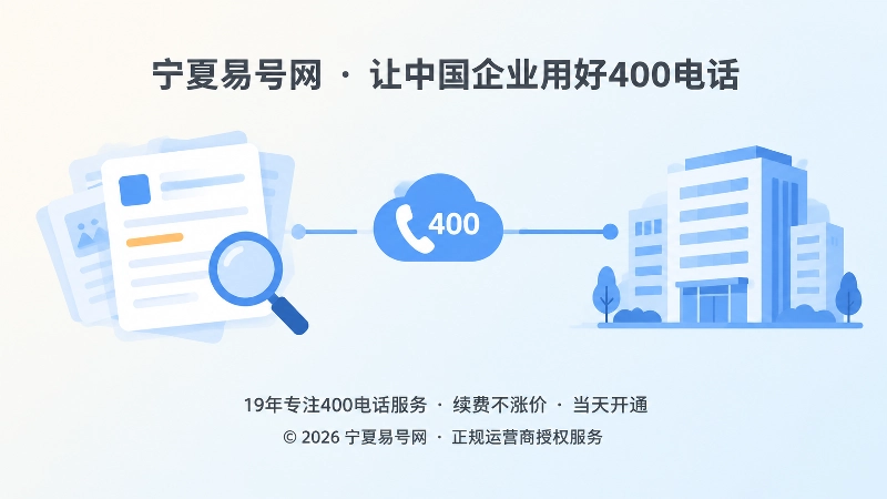 400电话延长历史内容的有效承接周期